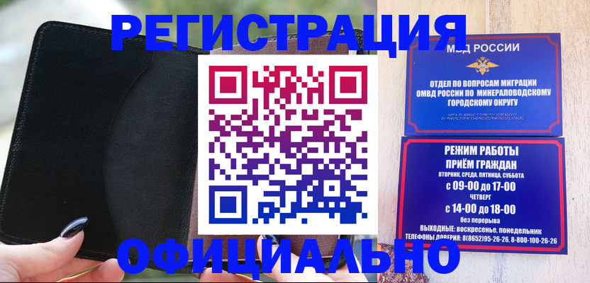 прописка законно в Бакале