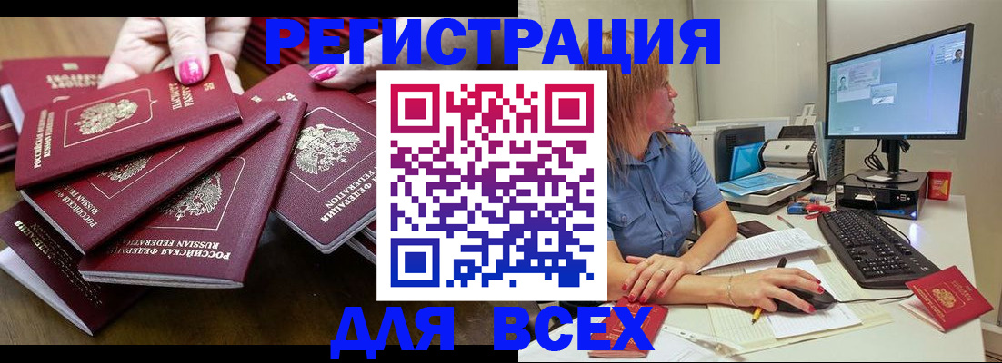 временная регистрация собственник в Бакале