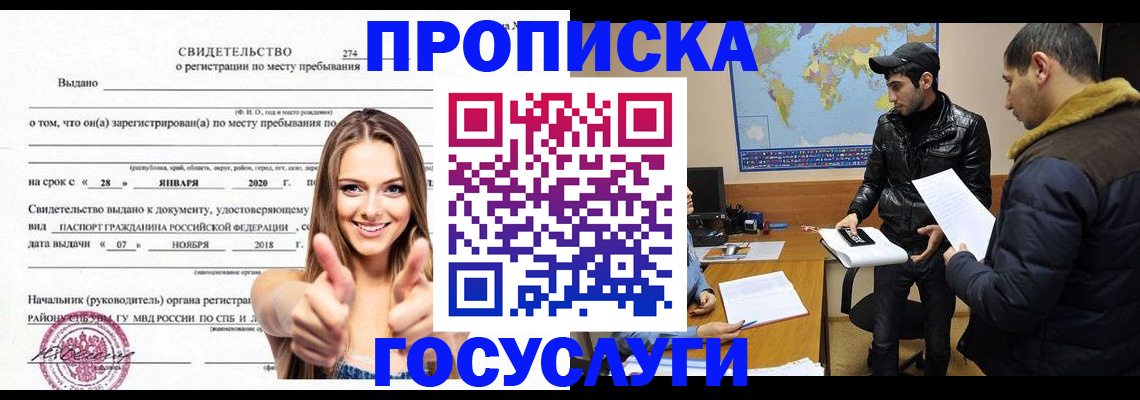 временная регистрация купить в Бакале